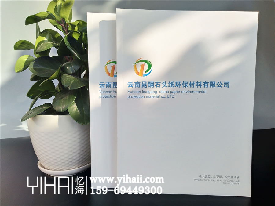 昆明憶海文化-怎么選擇一家靠譜的企業(yè)畫冊設(shè)計(jì)公司